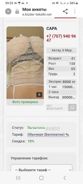 Сара Актау фото — 1